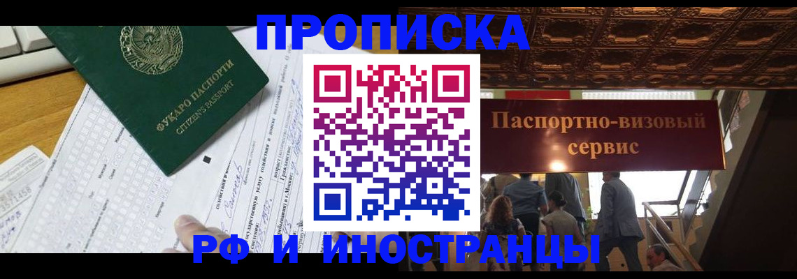 временная регистрация собственник в Канаше