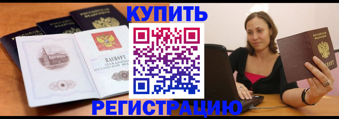 прописка для военкомата в Канаше