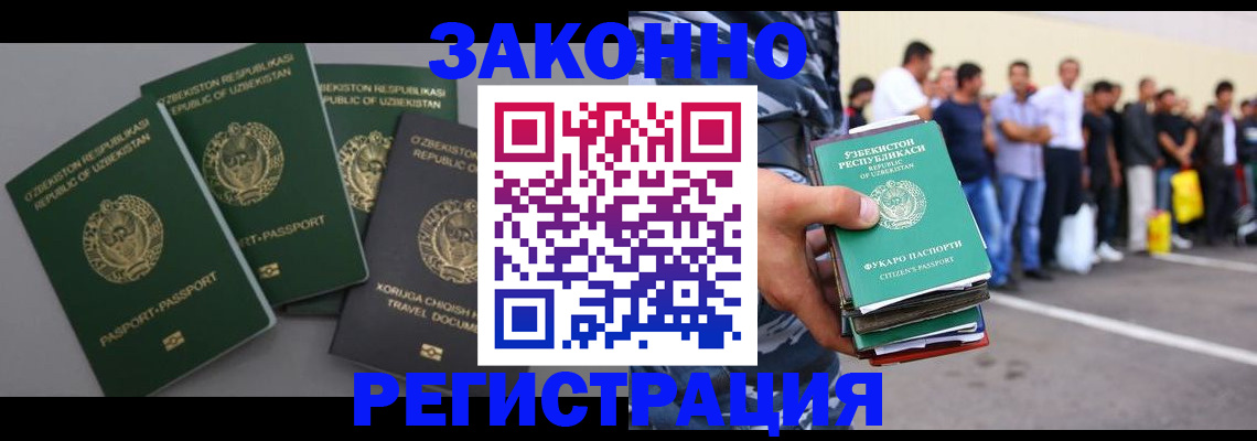 временная регистрация законно в Канаше