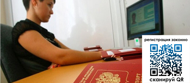 Временная регистрация в Канаше